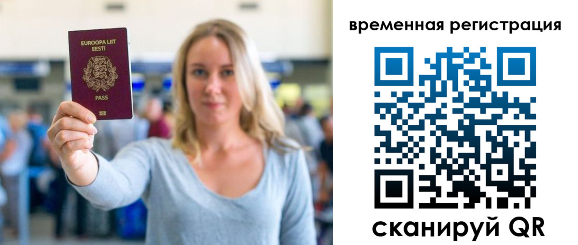 временная регистрация поиск в Барнауле