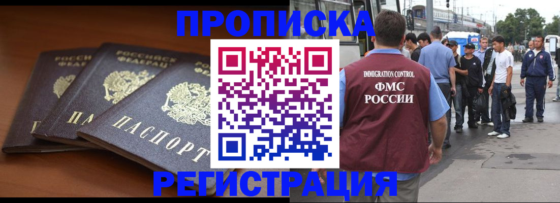 прописка паспорт в Барнауле