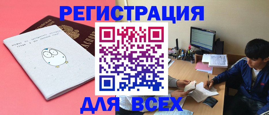 прописка регистрация в Барнауле