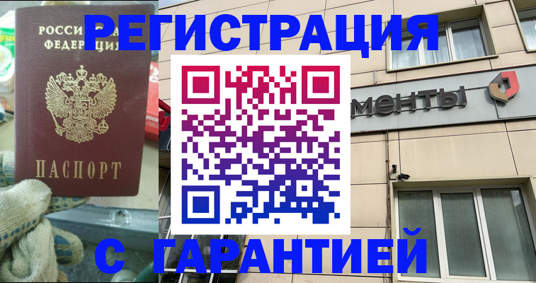 купить прописку в Барнауле