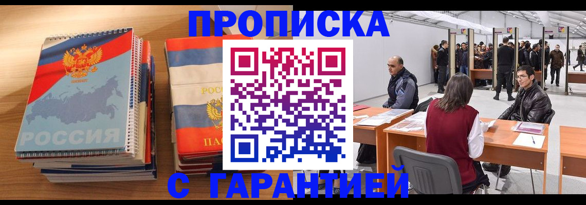 прописка штамп в Барнауле