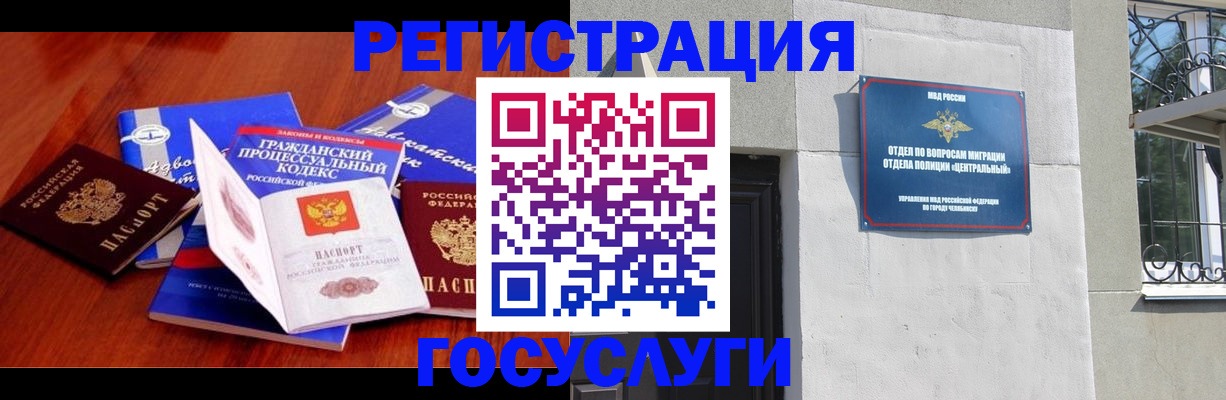 временная прописка в Барнауле