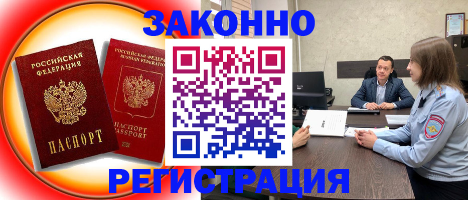 прописка гарантия в Барнауле